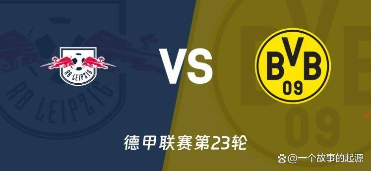 九游下载-莱比锡主场迎战斯图加特
